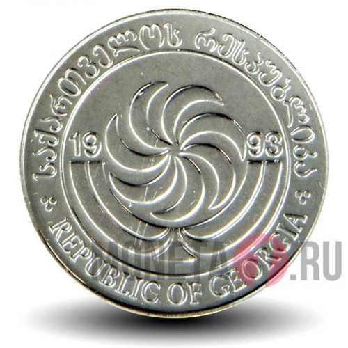 1 тетри 1993 года - Грузия