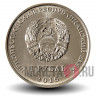 1 рубль 2015 года - Собор Преображения Господня - Приднестровье