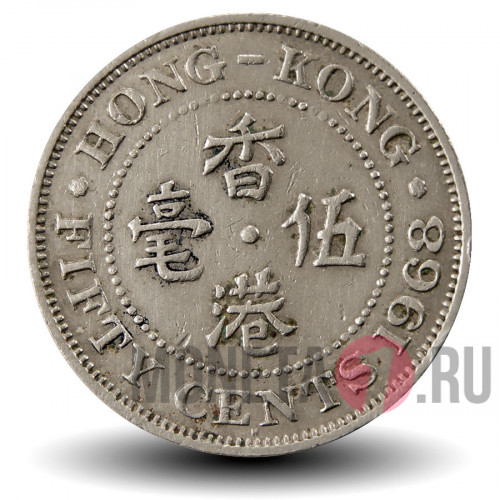 50 центов 1968 года - Гонконг - Елизавета II