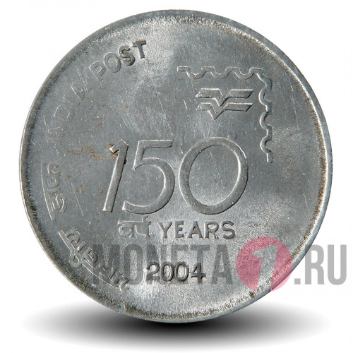 1 рупия 2004 года - 150-летие Индийской почтовой службы - Индия