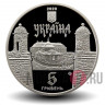 5 гривен 2020 года -  Золочевский замок - Украина