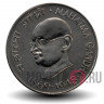50 пайс - 100-летие Махатмы Ганди - 1969 год - Индия