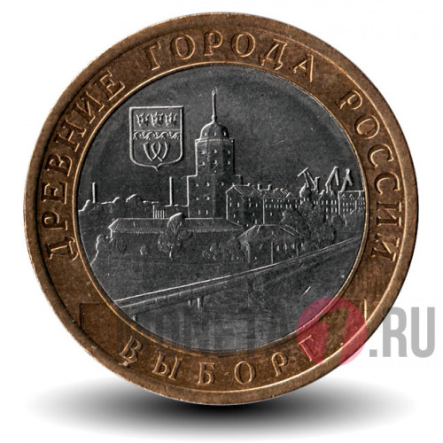 10 рублей 2009 года - Выборг - ММД - Биметалл