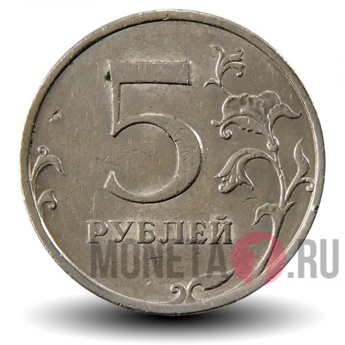 5 рублей 2008 года - СПМД - Россия