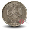 5 рублей 2008 года - СПМД - Россия