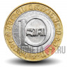 Монета 10 лари 2000 года "3000 лет государственности Грузии" (Из оборота)