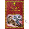Капсульный альбом "Памятные монеты Казахстана" серия "Красная Книга"