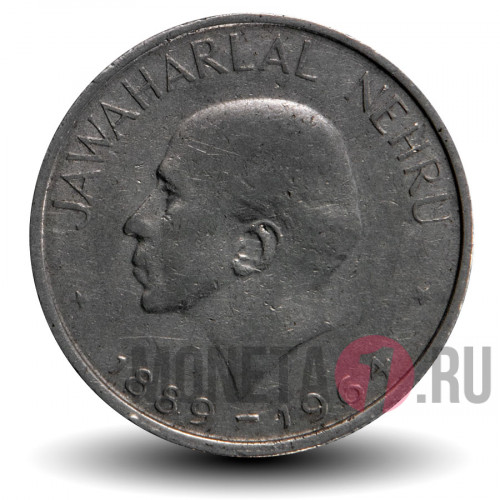 50 пайс - Джвахарлал Неру - 1964 год - Индия (Надпись на латинице)