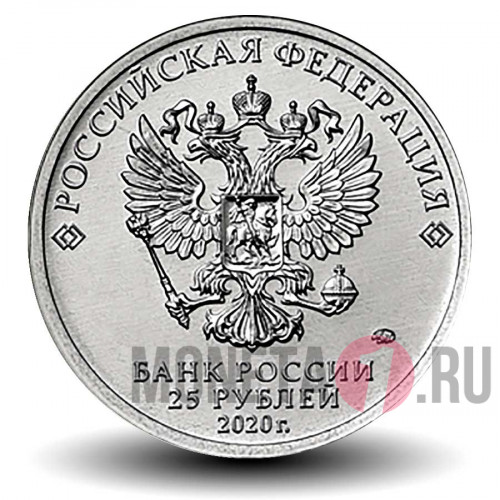 25 рублей 2020 года - Крейсер "Киров" - Конструктор оружия А.И. Маслов