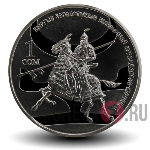 1 сом 2017 года - Тяжеловооруженный воин - Киргизия