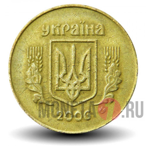 50 копеек 2006 года - Украина