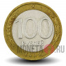 100 рублей - 1992 года - ММД - Банк России
