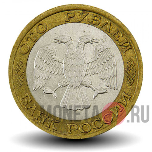 100 рублей - 1992 года - ММД - Банк России
