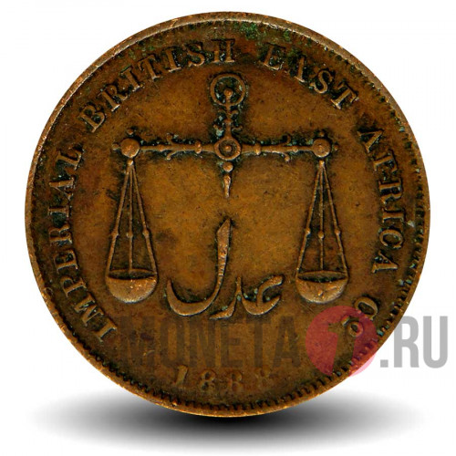 1 пайс 1888 года - Момбаса - С/М
