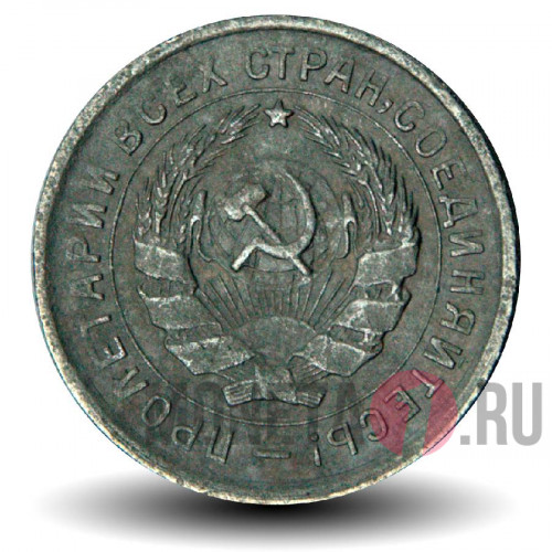 10 копеек 1932 года - СССР