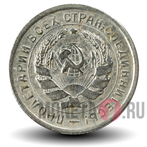 10 копеек 1932 года - СССР