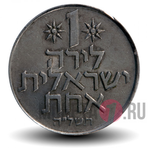 1 лира 1974 года - Гренадин - Израиль