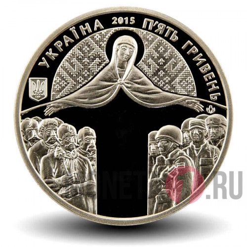 5 гривен 2015 года - День защитника Украины - Украина
