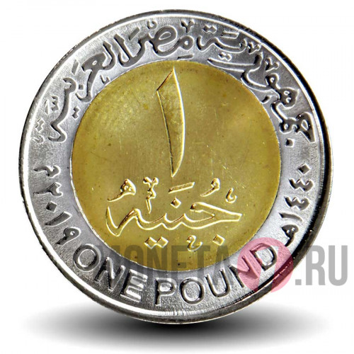 1 фунт 2019 года - Египет - город Эль-Аламейн