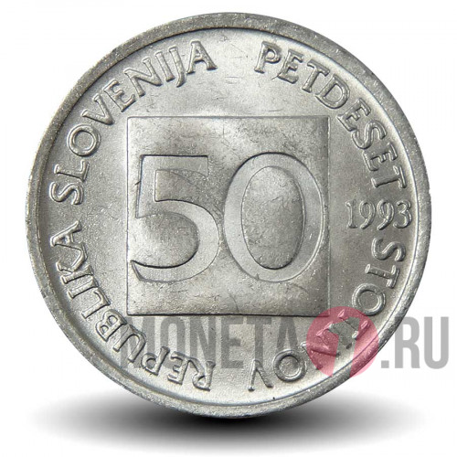 50 стотинов 1993 года - Пчела - Словения