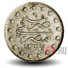 1 гирш 1913 года - Османский Египет - Мехмед V
