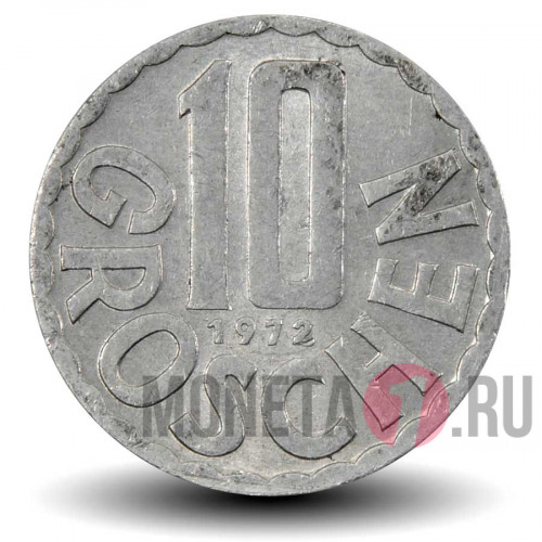 10 грошей 1972 года - Австрия