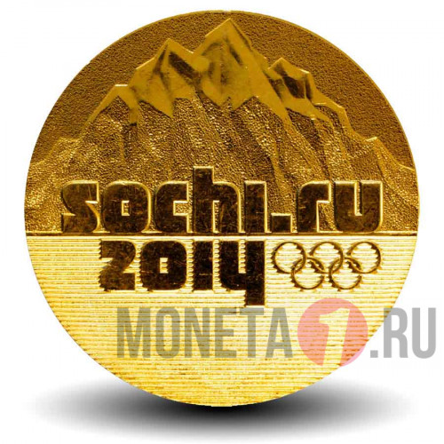 Монеты 25 рублей "Горы" - Сочи 2014 в позолоте!