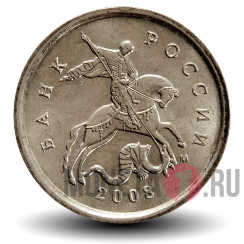1 копейка 2008 года - Россия - ММД