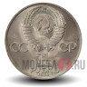 1 рубль 1984 года - Пушкин - СССР