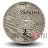 2 гривны 2015 года - Олешковские пески - Украина