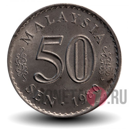 50 сен 1980 года - Малайзия - Здание парламента