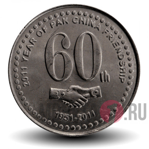 20 рупий 2011 год - 60 лет дружбы Пакистана и Китая 1951 - 2011 года
