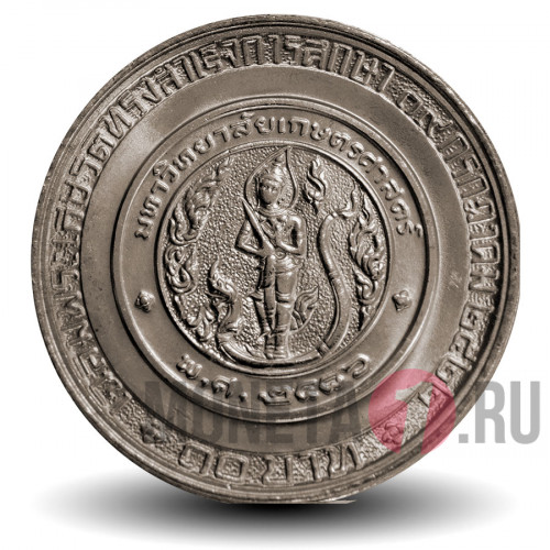 10 бат 1979 года - Выпускной принцессы Чулабхорн - Тайланд