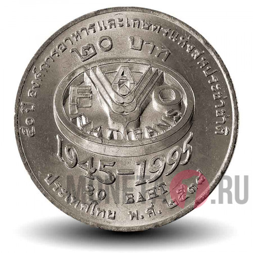 20 бат 1995 года - 50-летие FAO - Тайланд