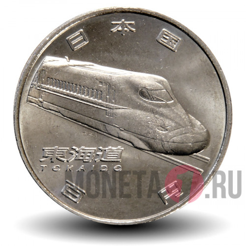 100 йен 2015 года - Поезд Токайдо - Япония