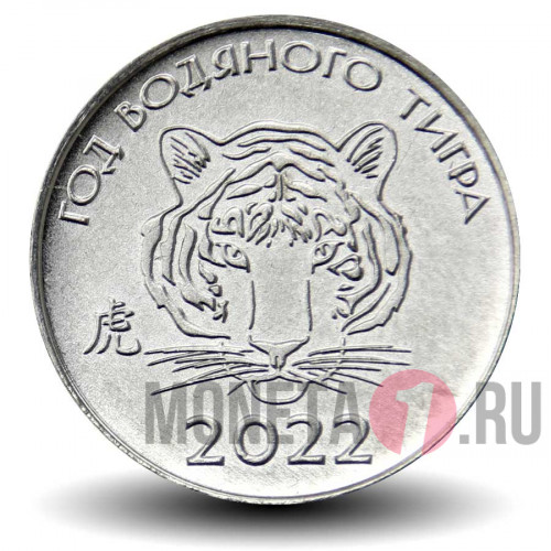 1 рубль 2021 года - Год водяного тигра - Приднестровье