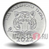 1 рубль 2021 года - Год водяного тигра - Приднестровье