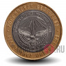 10 рублей 2014 года - Республика Ингушетия - Биметалл
