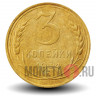3 копейки 1934 года - СССР