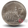 3 рубля 1991 года - 50 лет победы под Москвой - СССР