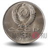 3 рубля 1991 года - 50 лет победы под Москвой - СССР