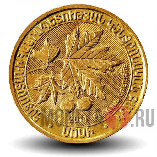 200 драмов 2014 года - Платан Восточный - Platanus Orientalis - Армения