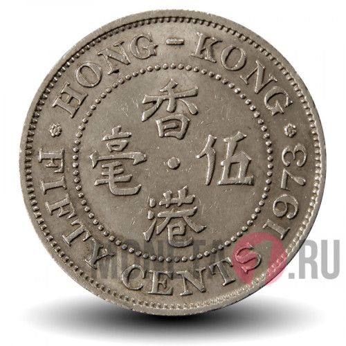 50 центов 1973 года - Гонконг - Елизавета II