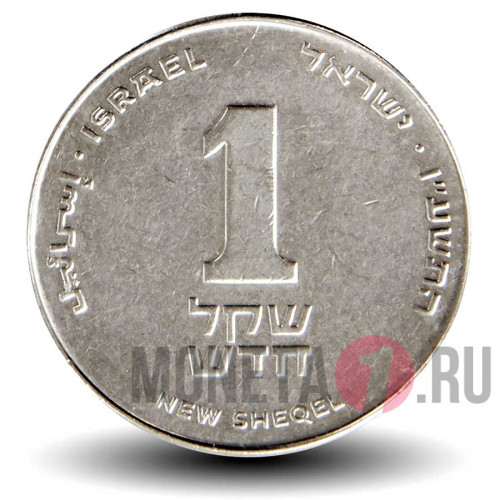 1 новый шекель 2016 года - Израиль - Лилия
