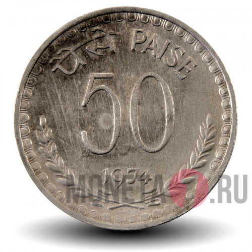 50 пайс 1974 года - Индия