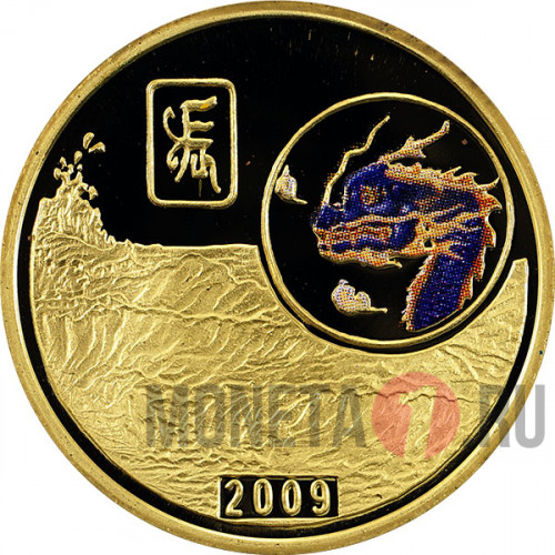 20 Вон - Год Дракона - 2009 год КНДР, Маленькая монета