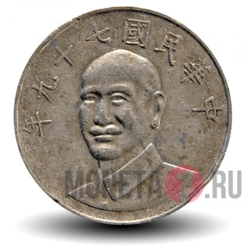 10 юаней 1990 года - Тайвань - Чан Кайши
