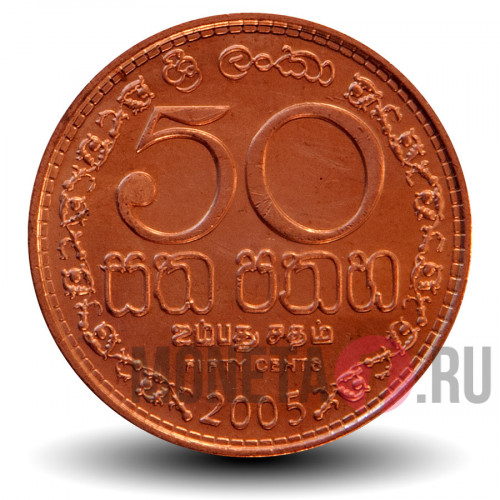 50 центов 2005 года - Шри-Ланка