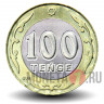 100 тенге 2021 года - Казахстан
