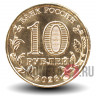 10 рублей 2026 года - Пенза - Города трудовой доблести  